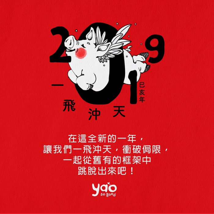 豬事順利 ️ 新年快樂