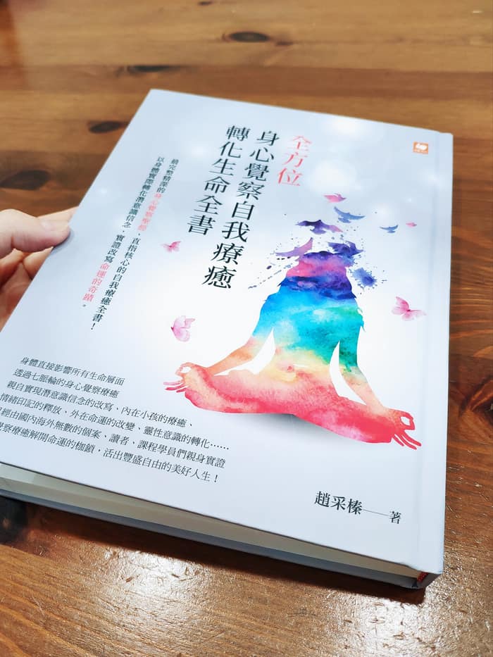 今天收到精裝版的療癒全書，開心跟老師道謝後