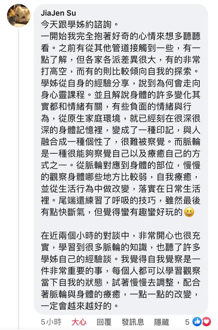 今天完成兩場諮詢後，立刻收到個案的回饋分享