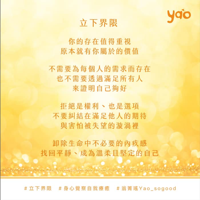 立下界限：成為溫柔且堅定的自己