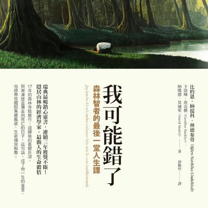 我可能錯了的覺醒時刻