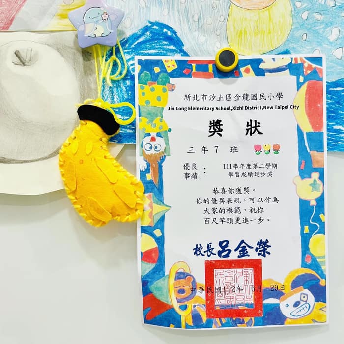 昨天放學回家後，妹妹興奮地將一張獎狀拿到
