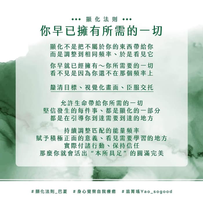 顯化法則：你早已擁有所需的一切