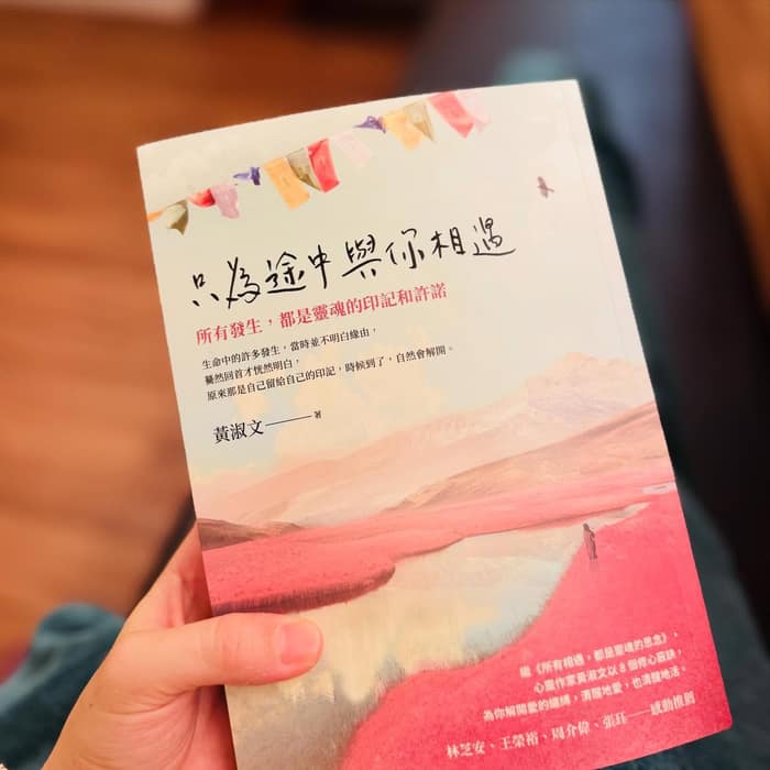 所有發生，都是靈魂的印記和許諾